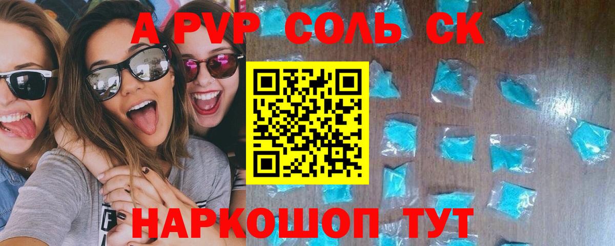 A-PVP кристаллы Волхов