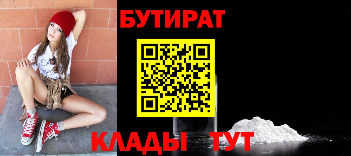 Бутират бутандиол  Бутират  Волхов  Вход с VPN 