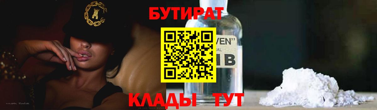 Бутират оксана Волхов