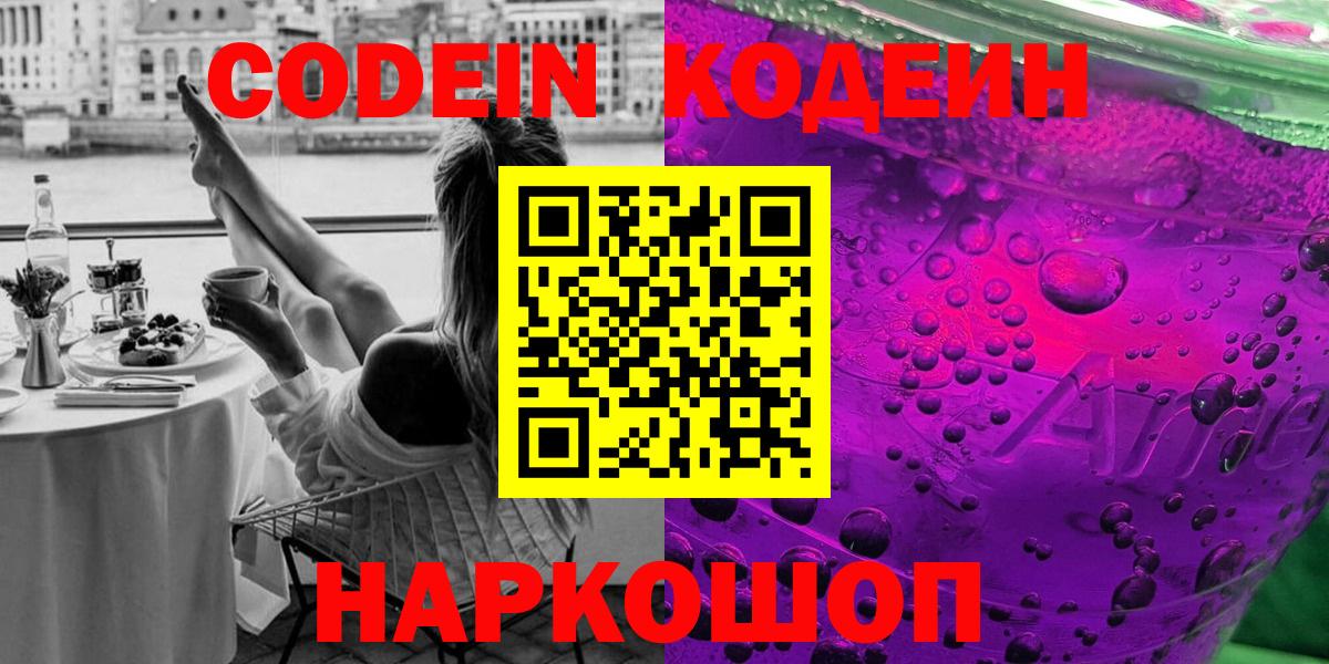 Кодеин напиток Lean (лин) Волхов